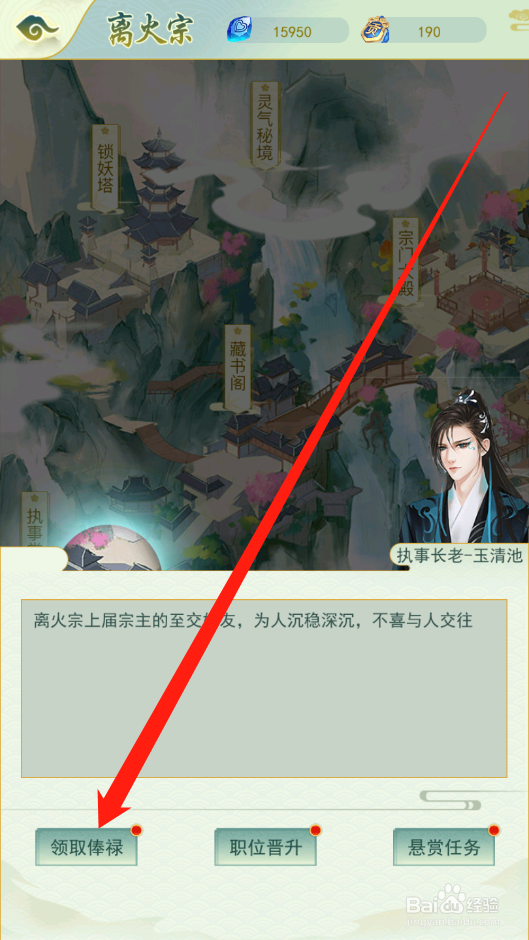 决战圣殿如何领取宗门俸禄