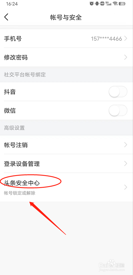 今日头条怎么锁定账号?