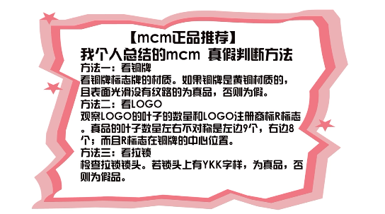 mcm 如何判断真假