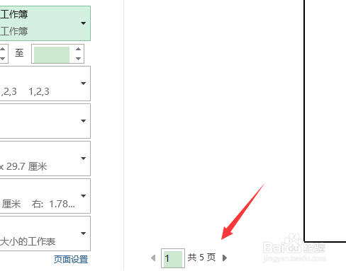 excel如何一次性打印多个工作表