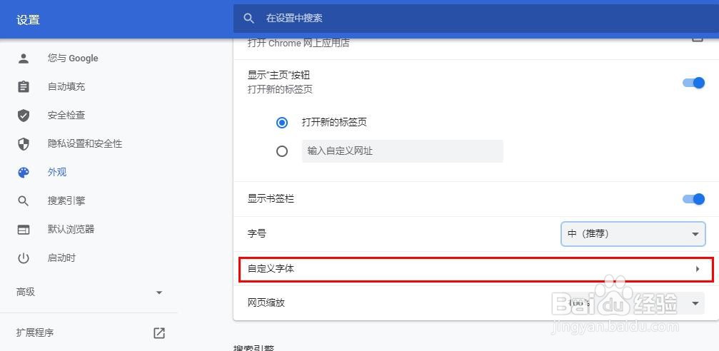 如何更改Chrome浏览器的默认字体大小