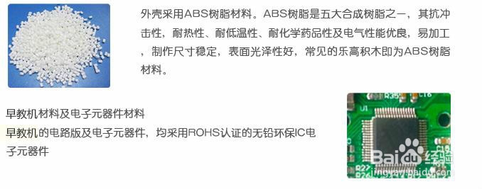 为宝宝挑选早教机时该注意那几点?