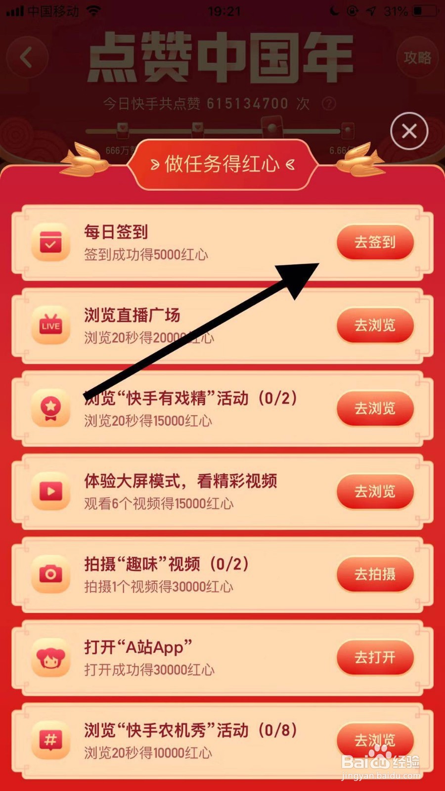 快手如何通过任务获得红心?