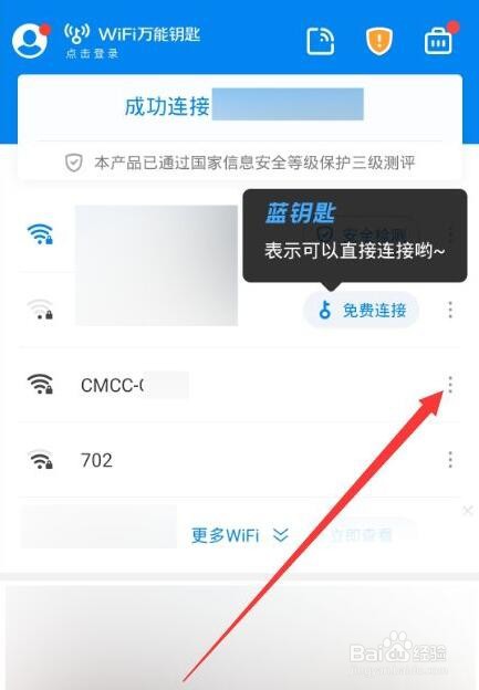 wifi万能钥匙要怎么看密码