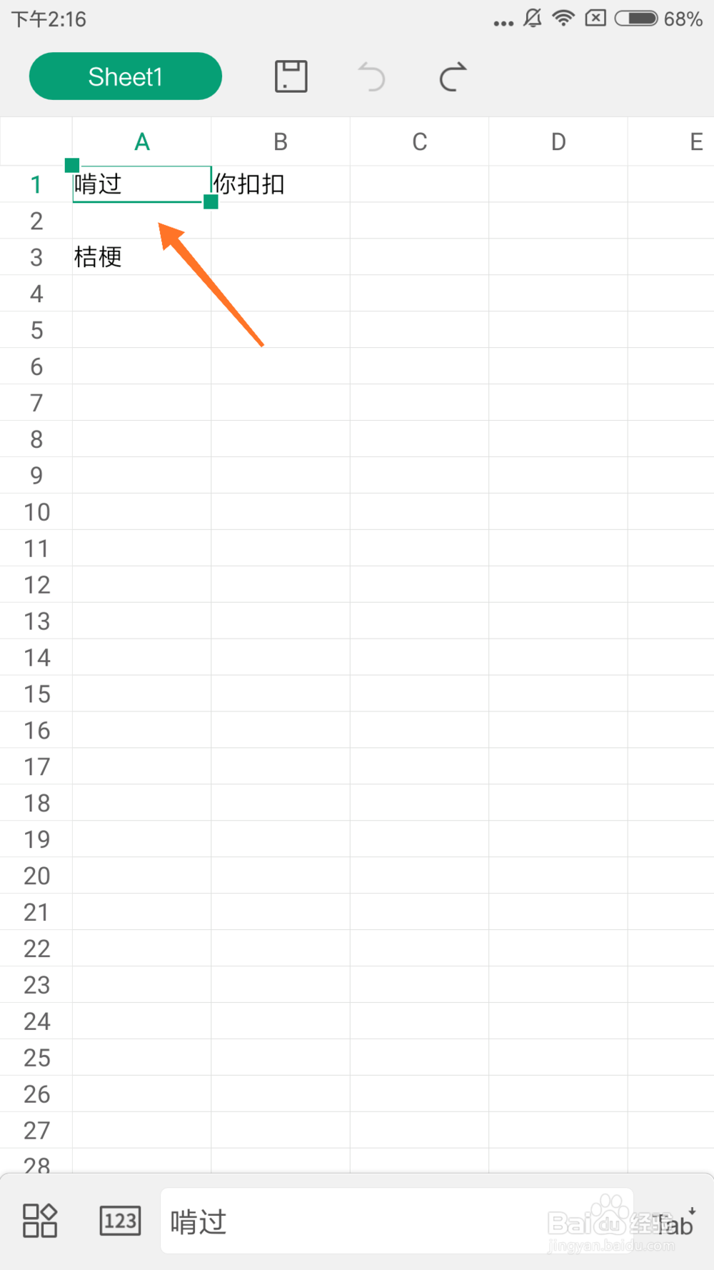 手机WPS表格怎么插入行或者列