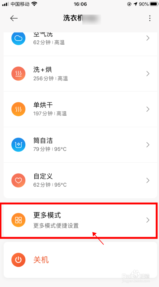 怎样使用小米洗衣机的羽绒服模式