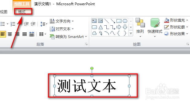 如何利用PPT制作抖音风格字体