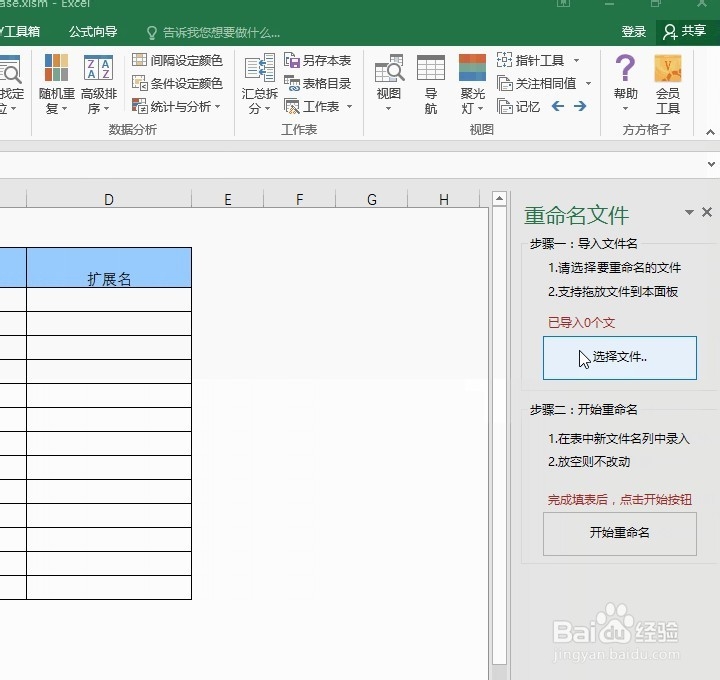 Excel如何快速提取文件名修改文件名