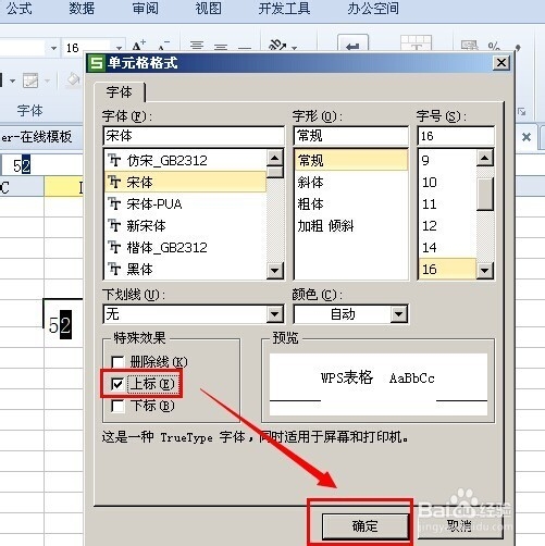 怎么在excel表中输入平方