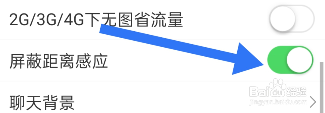 松果倾诉怎样打开屏蔽距离感应权限