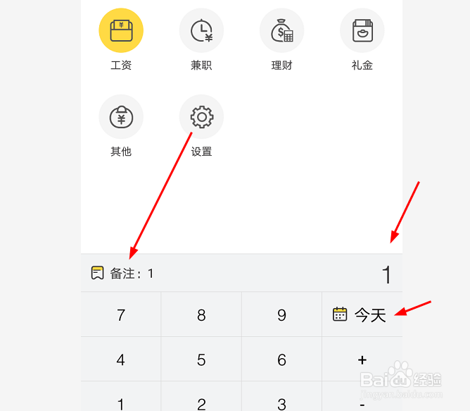鲨鱼记账怎么记收入