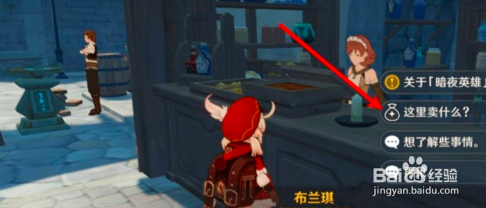 《原神》胡椒在哪里买