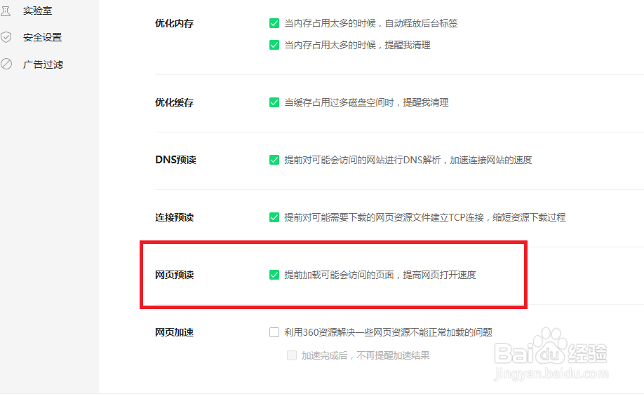 360浏览器怎样设置网页预读