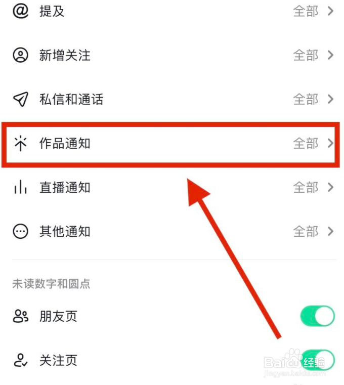 手机版抖音熟悉的人发作品怎么关闭通知