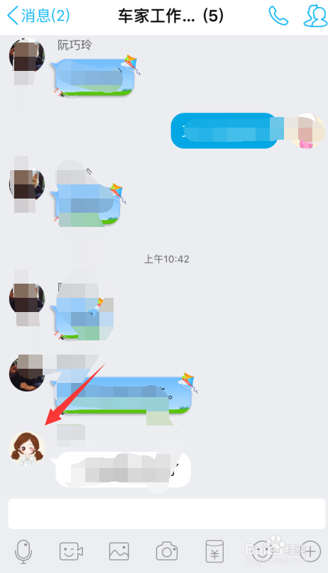 QQ讨论组怎么@别人