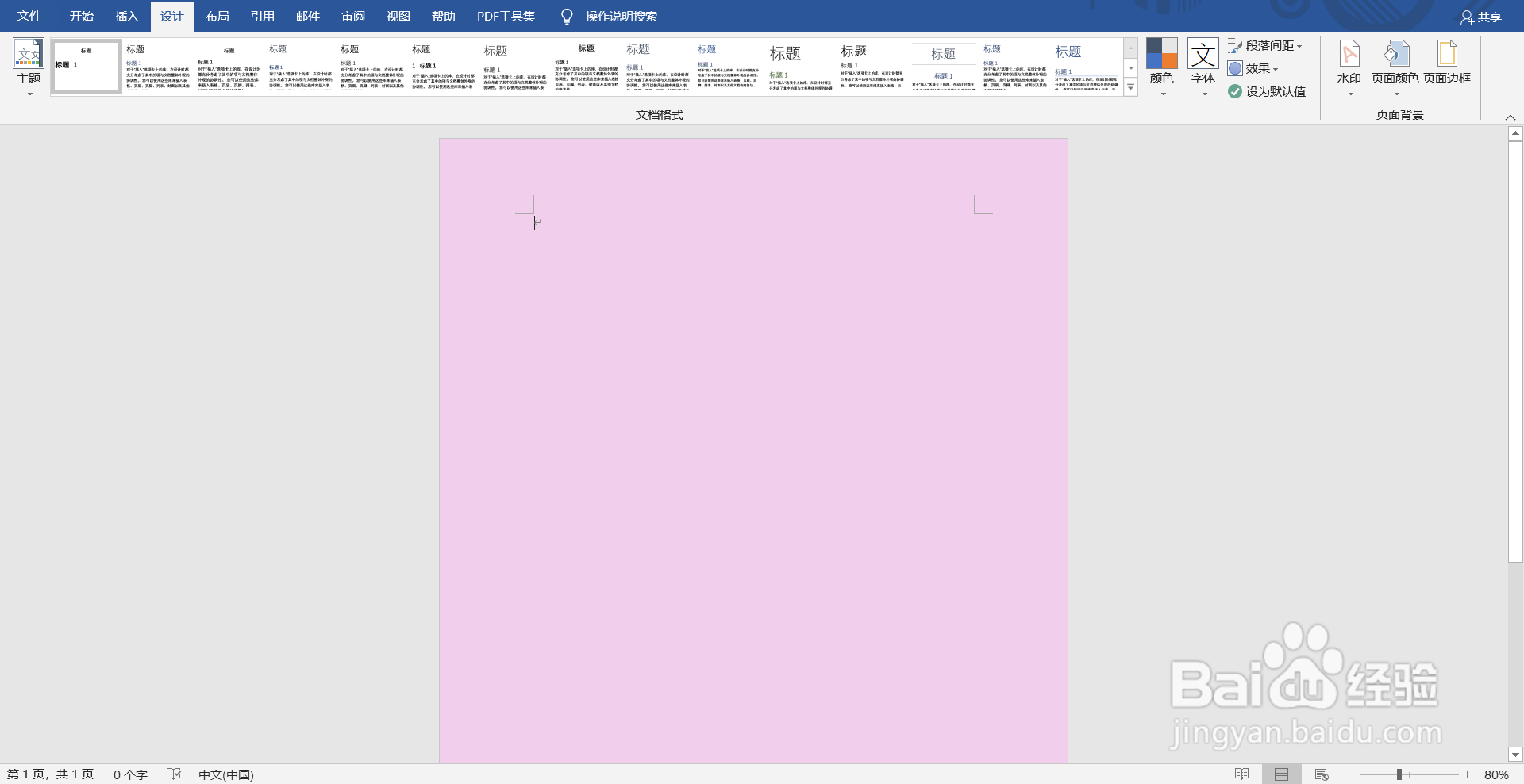 word怎么设置页面颜色