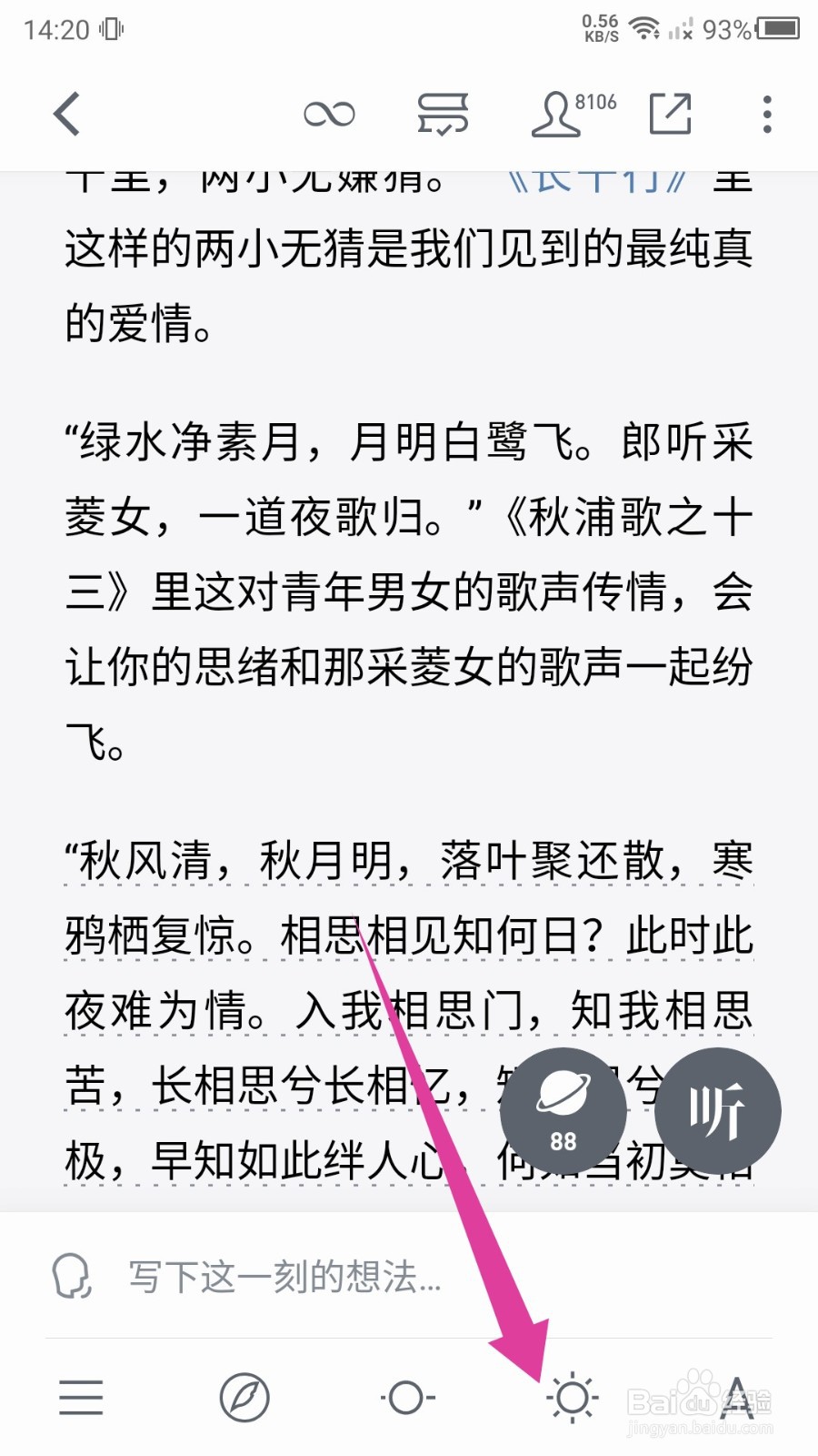 微信读书怎么调整亮度
