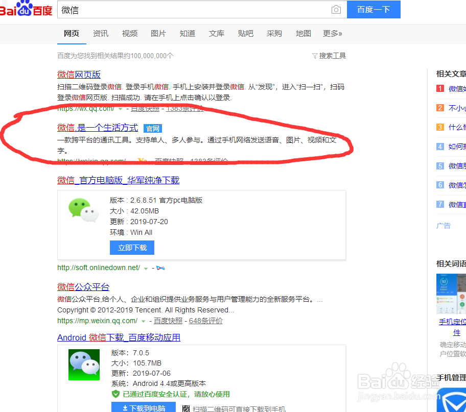 怎么在电脑上用微信。