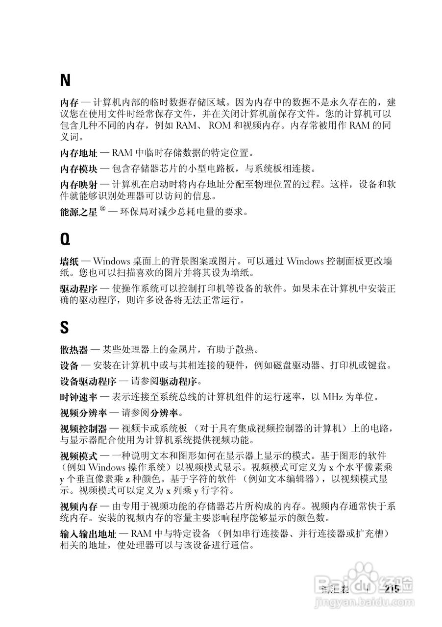 戴尔Vostro 1500笔记本电脑使用说明书:[22]