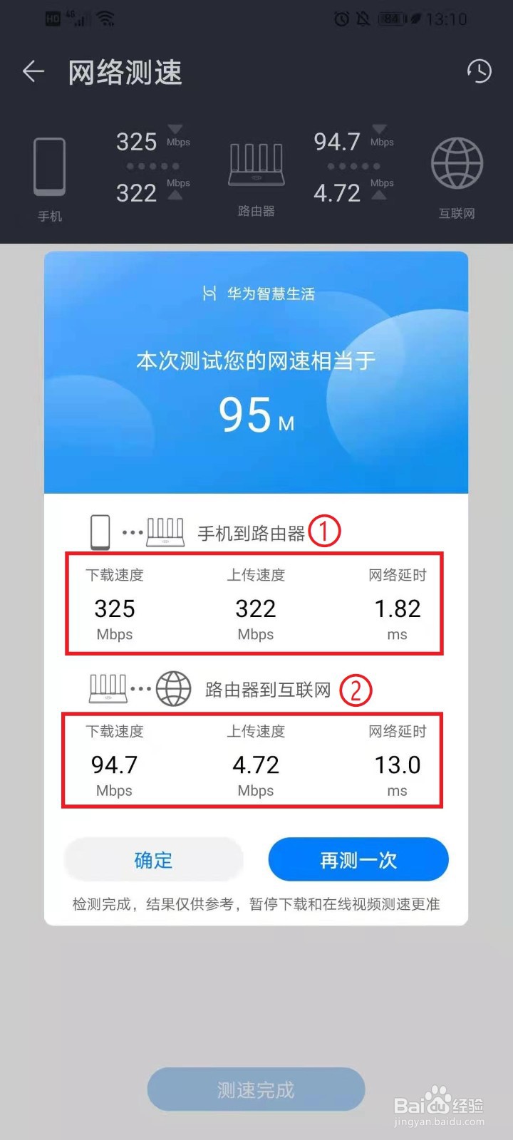 华为路由器网速在哪里测，怎么测