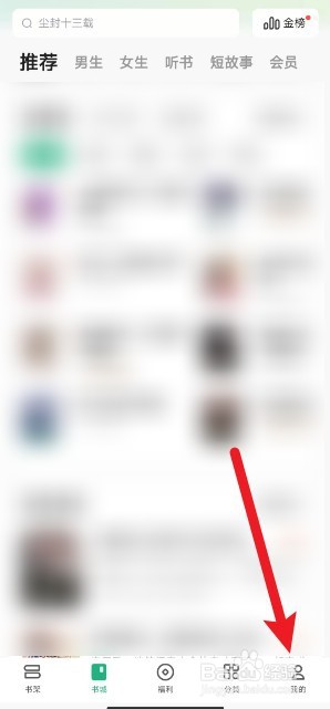 书旗小说app如何关闭未读通知