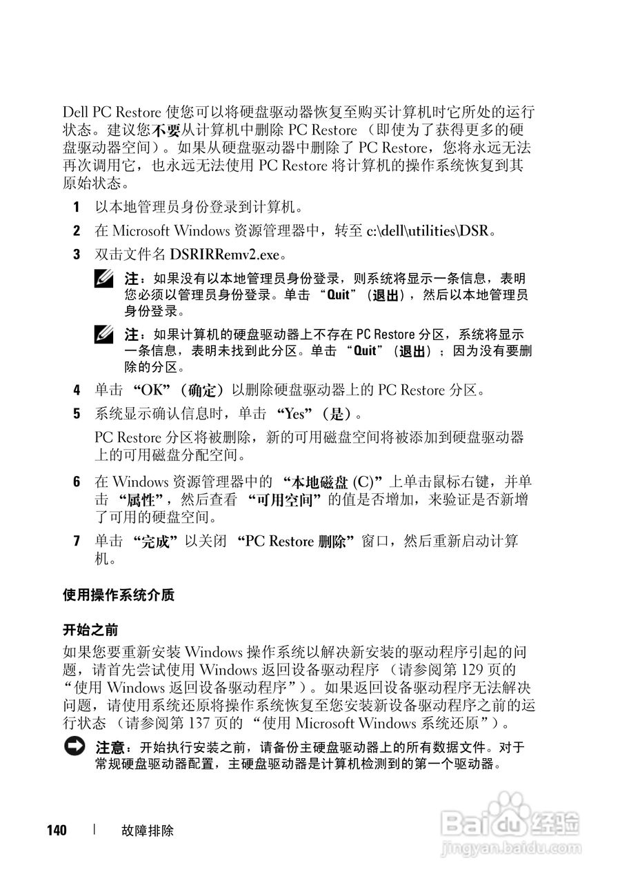 戴尔Vostro 1700笔记本电脑使用说明书:[14]
