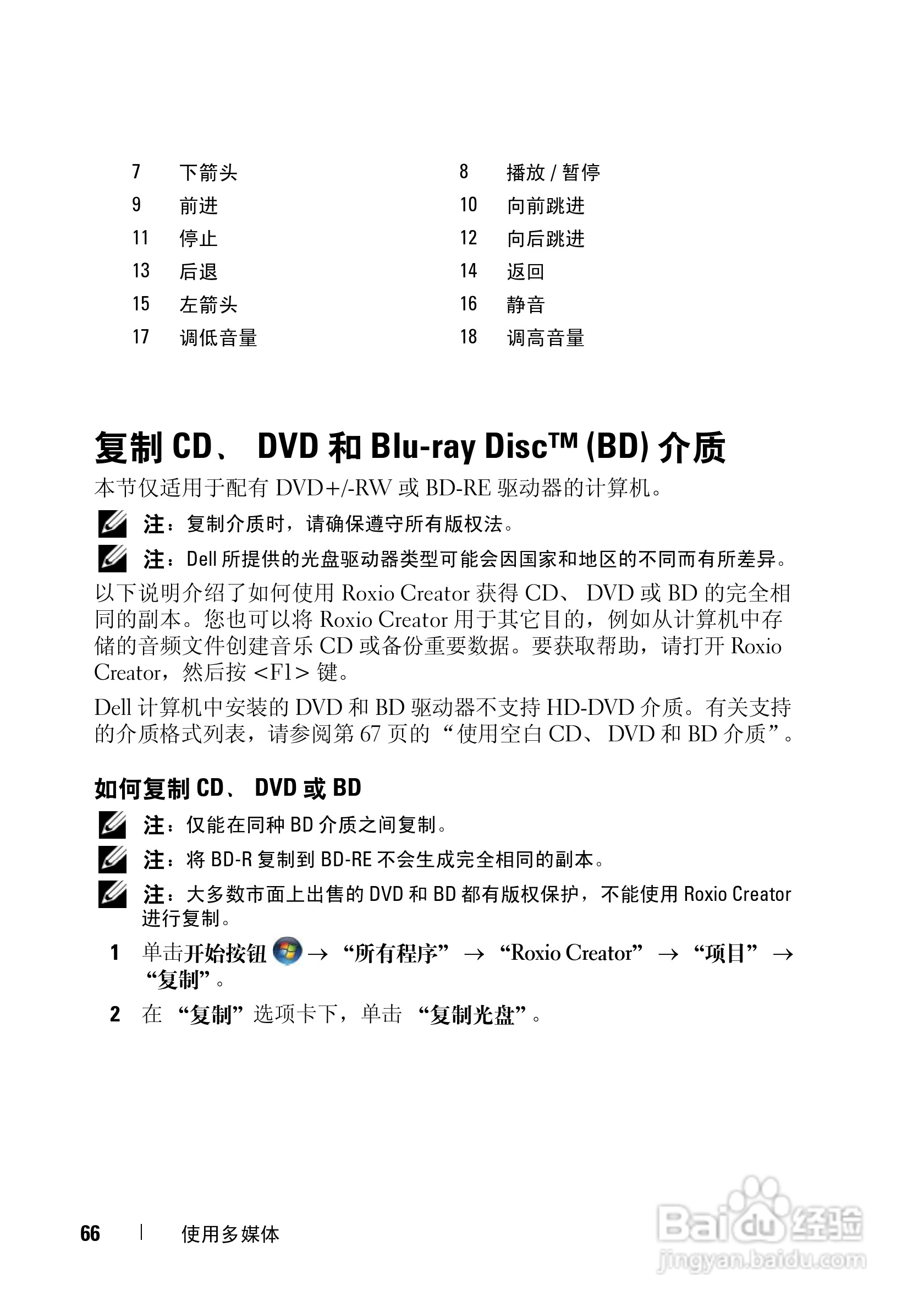 戴尔Vostro 1500笔记本电脑使用说明书:[7]