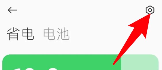 怎么开启小米的省电模式