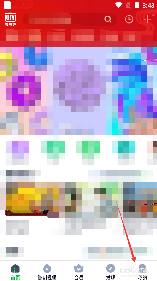 爱奇艺如何进行隐私设置