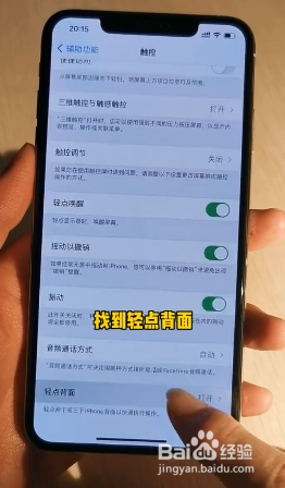如何设置iPhone手势？