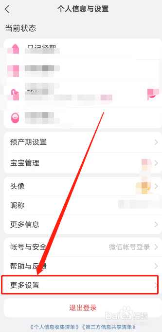 美柚用户如何清理APP产生的缓存