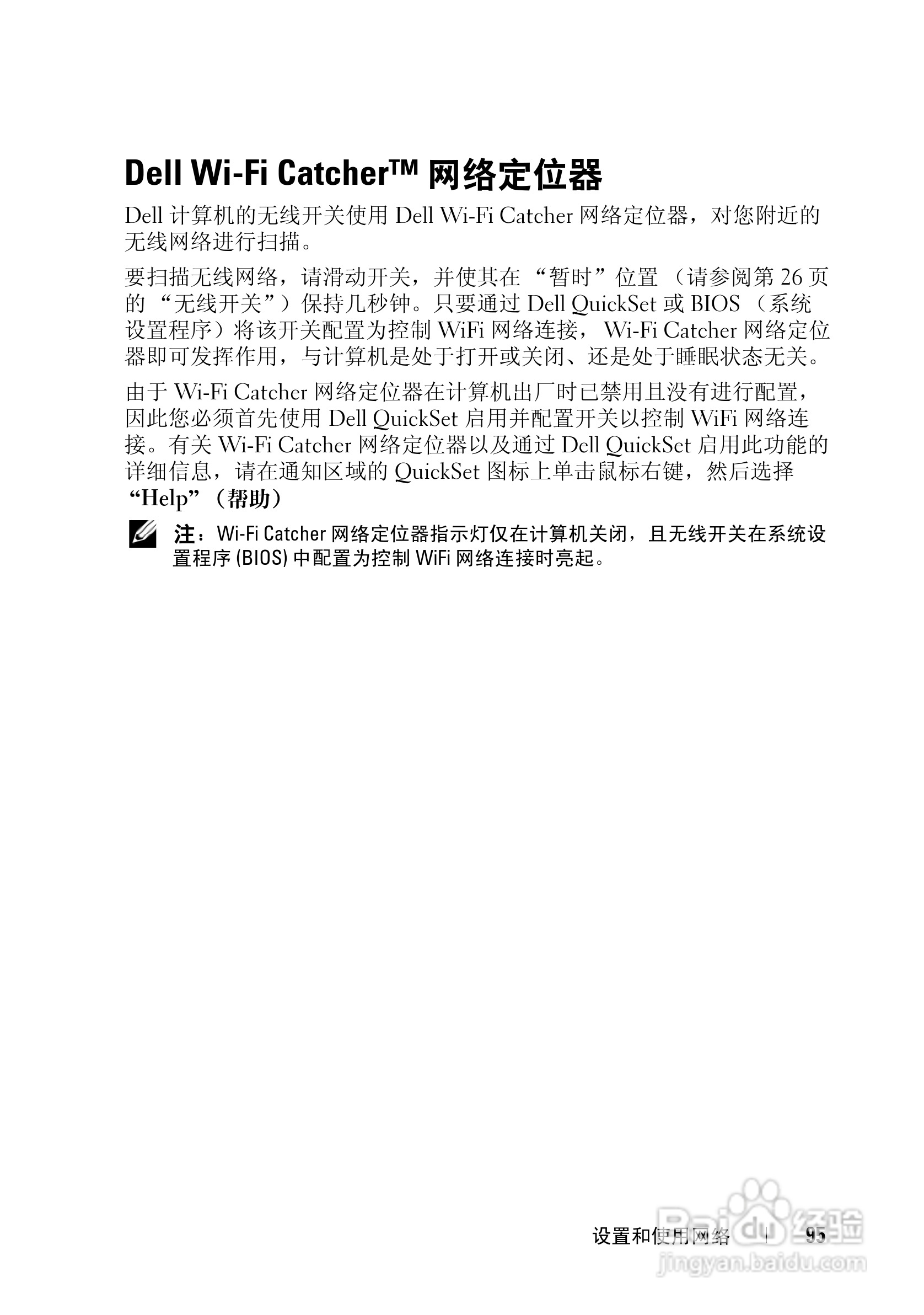 戴尔Vostro 1700笔记本电脑使用说明书:[10]