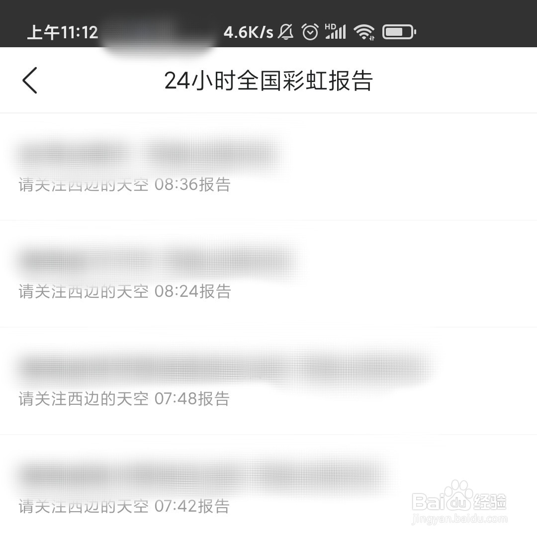 墨迹天气APP在哪查看全国24小时彩虹报告