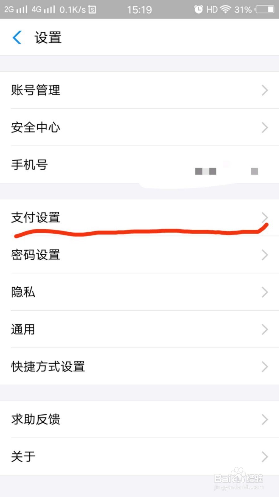 怎么样开通支付宝的指纹支付