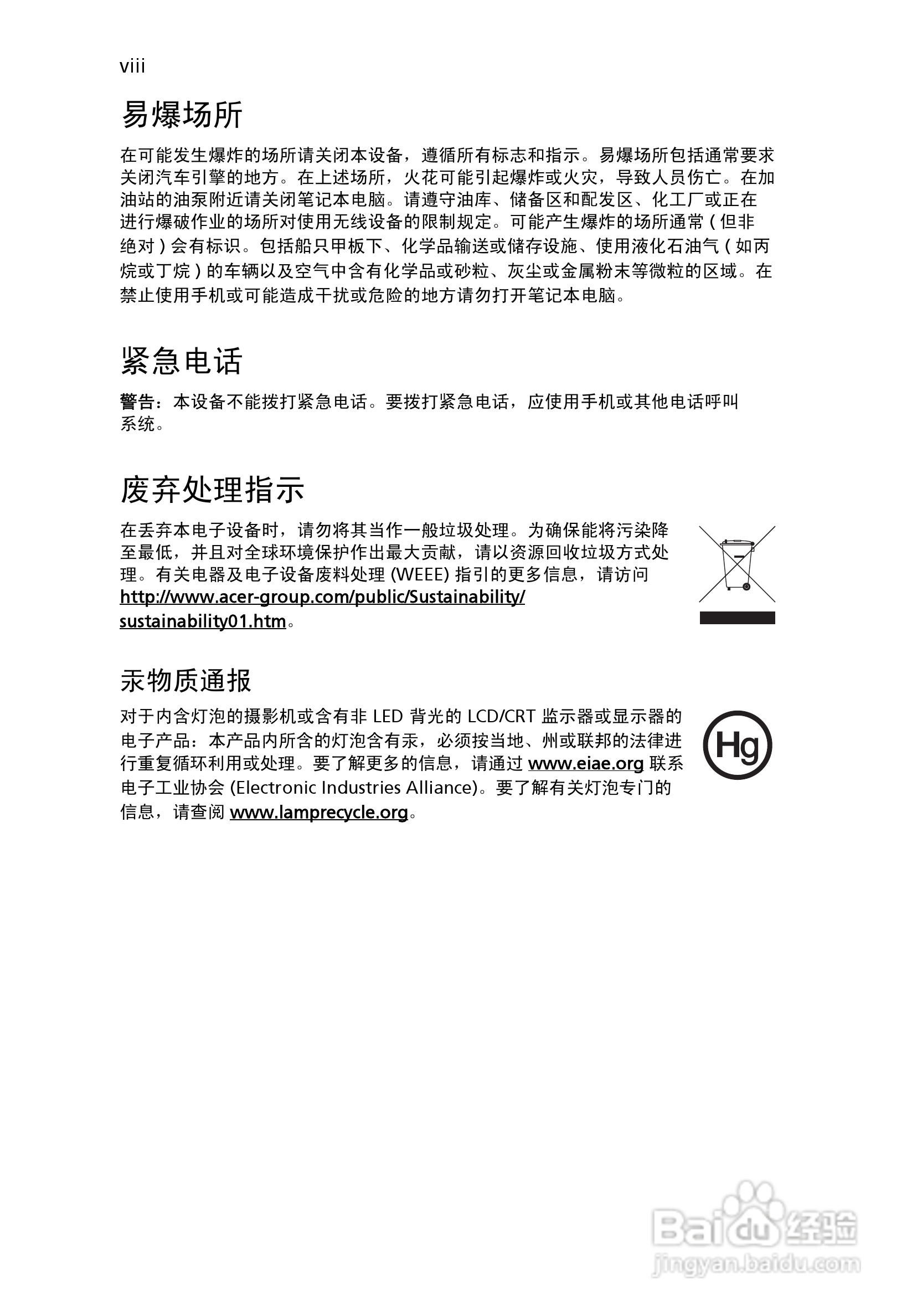 ACER宏基Aspire 5910笔记本说明书:[1]