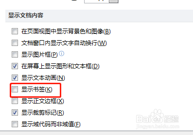 word如何删除文档中的标签