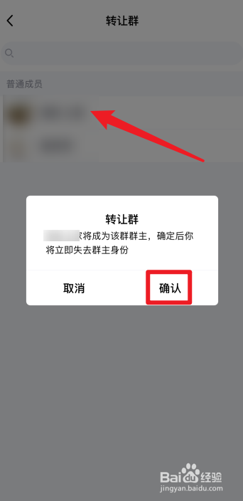 怎么转让qq群主给指定的人