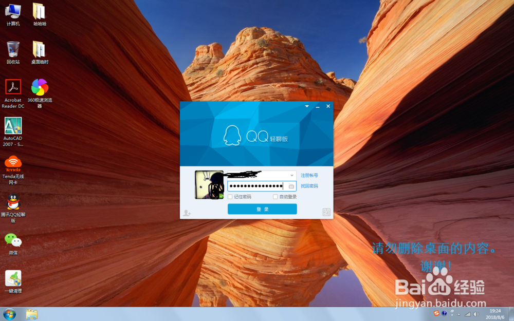 QQ聊天软件中，设置好友上线提醒的教程