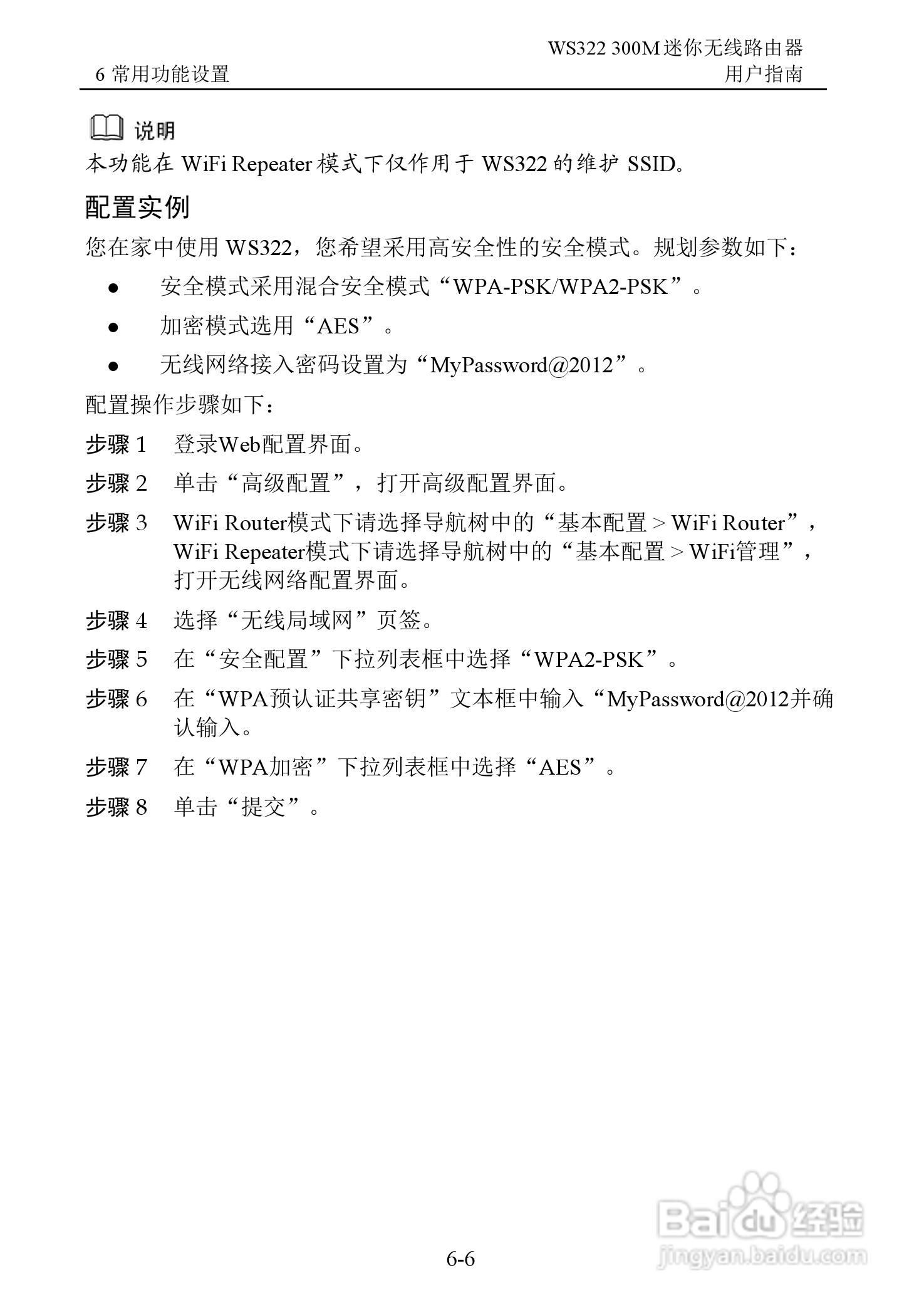华为WS322 300M迷你无线路由器用户指南:[5]