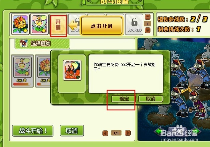 360植物大战僵尸OL版攻略2