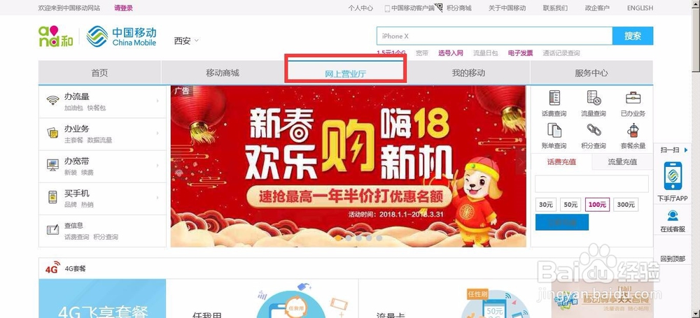 中国移动网上营业厅怎么更改套餐