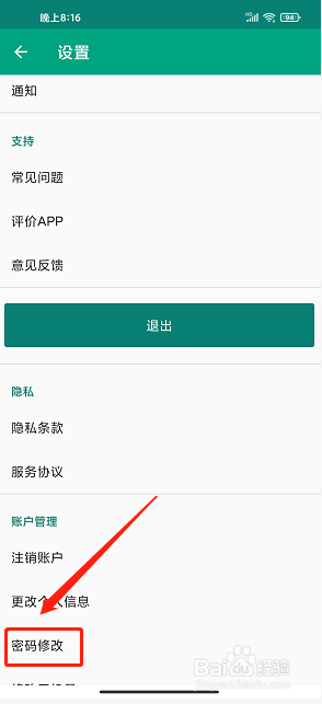 Tripadvisor猫途鹰app怎么修改密码