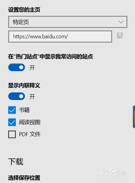 Microsoft Edge如何进行主页设置