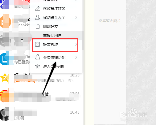 QQ如何查看自己删了别人但对方有你QQ的人？