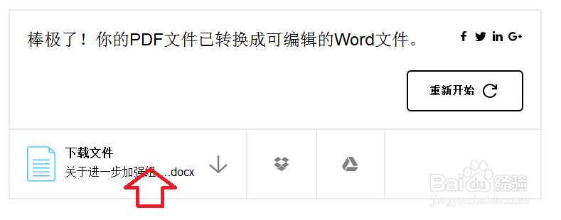 PDF格式如何转换为WORD