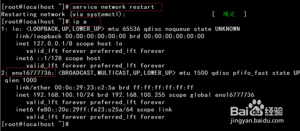 Windows 10 与虚拟机Centos 7 的网络配置