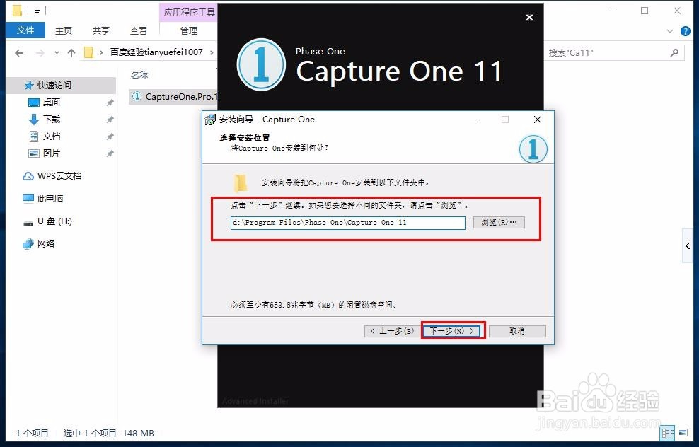 capture one 11安装教程