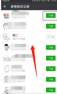 怎样恢复我添加的表情?