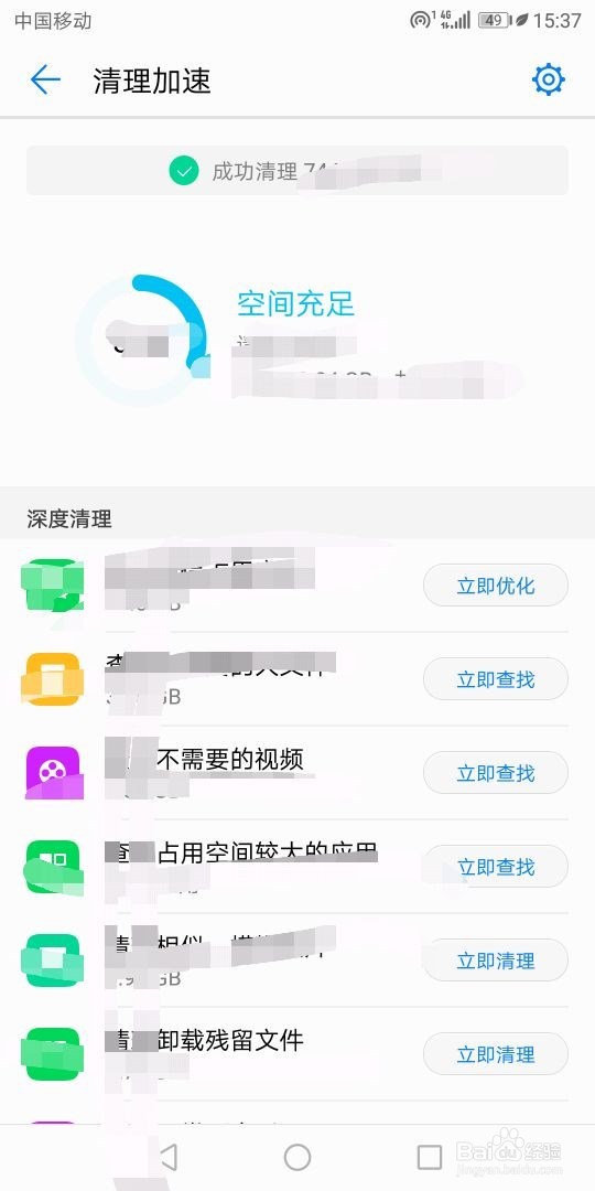 华为手机如何进行深度清理内存?
