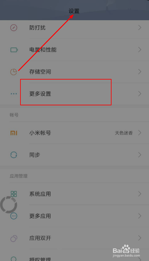 小米6开发者选项在哪里怎么打开